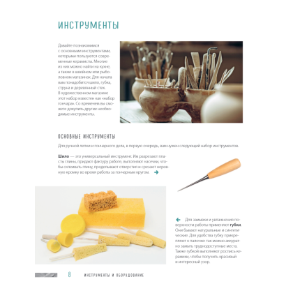 Книга "Керамика. Самое полное и понятное пошаговое руководство для начинающих гончаров", Анна Дудниченко - 4