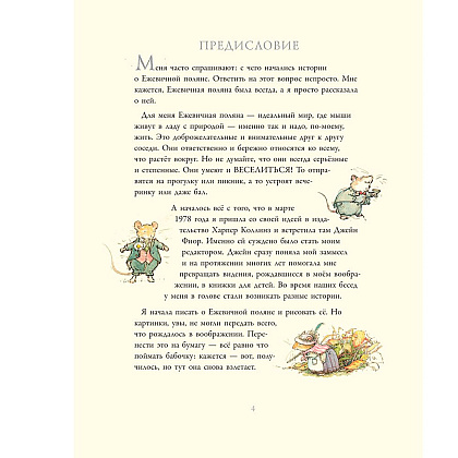Книга "В гостях на Ежевичной поляне", Барклем Д. - 4