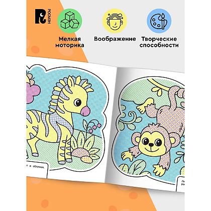Раскраска водная "Весёлый зоопарк" - 4