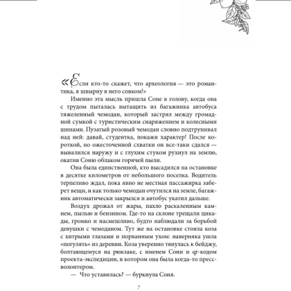 Книга "Любовь со вкусом лета" (сборник), Сильвия Лайм, Сана Эванс, Настя Ненастьева, Камила Соколова, Анна Рыжак - 6