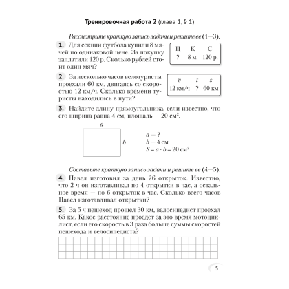 Математика. 5 класс. Тренировочные задания, Герасимов В. Д., Аверсэв - 4