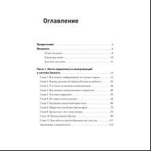 Книга "Философия успешного бренда", Ярослав Соколов