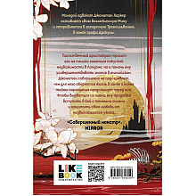 Книга "Дракула" (эксклюзивное оформление), Брэм Стокер