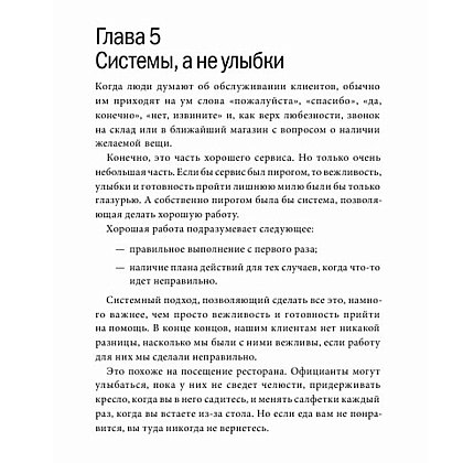 Книга "Клиенты на всю жизнь", Карл Сьюэлл - 4