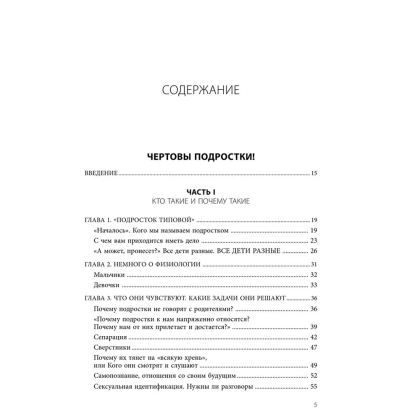 Книга "Чертово взросление! Практическое руководство для родителей подростков: выживание, отношения, школа", Никита Карпов - 3