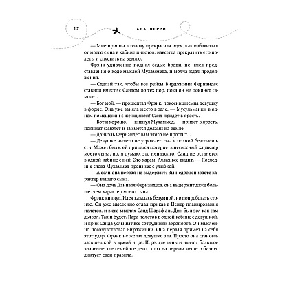 Книга "Одно небо на двоих", Шерри А. - 11