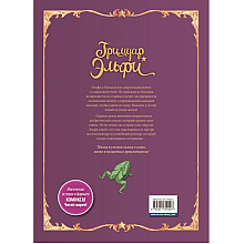 Книга "Гримуар Эльфи. Книга 1. Тайна острова", Кристоф Арлестон, Одри Альветт