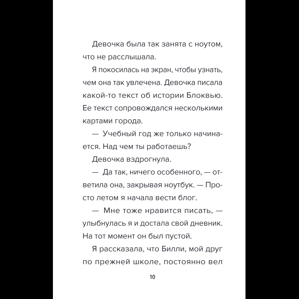 Книга "Детектив из Роблокс. Призрак города Блоквью Миддл. Книга 1", Аррикин Букс - 14