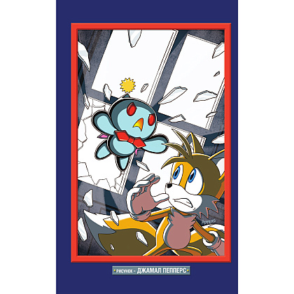 Книга "Sonic. Последняя минута. Комикс. Том. 6", Йен Флинн - 2