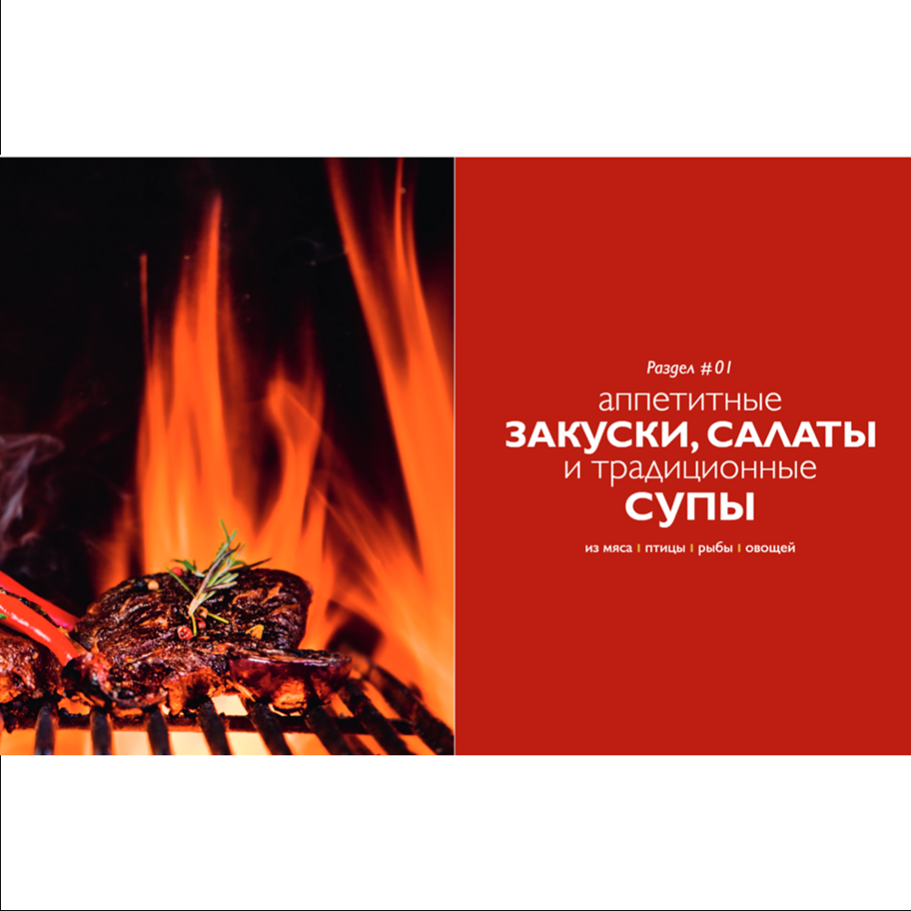 Книга "Мужская кухня" - 6