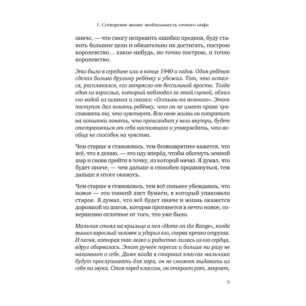 Книга "Сотворение жизни. Поиск своего пути", Холлис Д. - 3