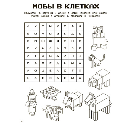 Книга "Игры в кубе для фанатов Minecraft (неофициальные, но оригинальные)" - 4