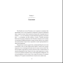 Книга "Тысячи осеней. Том 1", Мэн Сиши