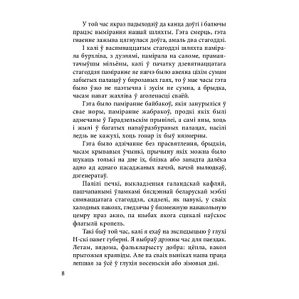Книга "Дзiкае паляванне караля Стаха", Уладзiмiр Караткевiч  - 8
