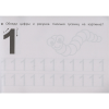 Пропись "Прозрачные странички. Первые прописи по математике" - 2
