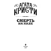 Книга "Смерть на Ниле", Агата Кристи - 3
