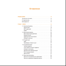 Книга "Теоретический минимум по Computer Science. Сети, криптография и data science", Владстон Феррейра Фило, Мото Пиктет