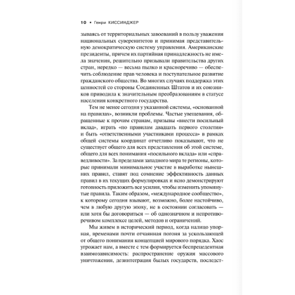 Книга "Мировой порядок" (белая), Генри Киссинджер - 5
