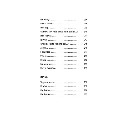 Книга "Выбранае", Янка Купала - 8