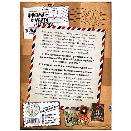 Книга "Не открывать! Кусается!", Шарлотта Хаберзак - 2