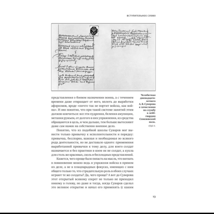 Книга "Книга побед. Наука побеждать", Александр Суворов - 7