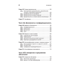 Книга "Гид по Computer Science, расширенное издание", Вильям Спрингер - 5