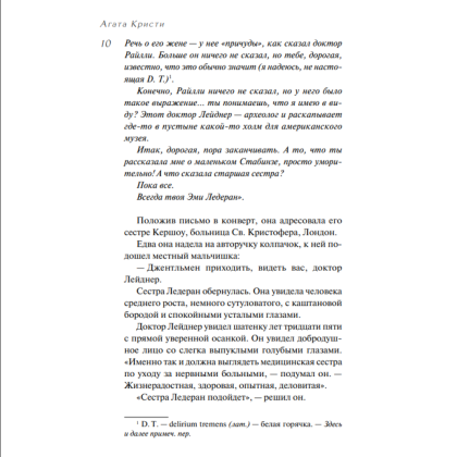 Книга "Убийство в Месопотамии", Агата Кристи - 6