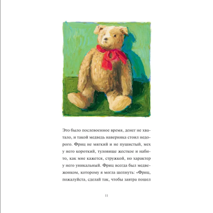 Книга "Моя соседка фрау Морман", Эльке Хайденрайх - 6