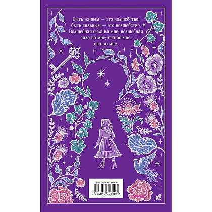 Книга "Магистраль. Колл. Таинственный сад (подарочное издание)", Фрэнсис Бернетт - 2