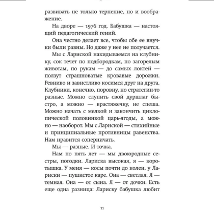Книга "Кот Блед", Марина Степнова - 8