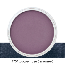 Ультрамягкая пастель "PanPastel", 470.1 фиолетовый темный
