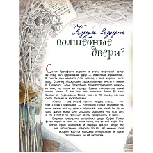 Книга "Палитра чудес. Астрель и Хранитель Леса", Софья Прокофьева