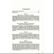 Книга "48 законов власти", Роберт Грин
