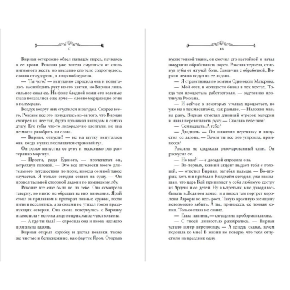 Книга "Игры королей. Принцесса Ардена", Софи Анри - 5