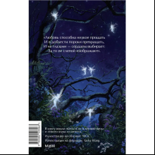 Книга "Сон в летнюю ночь. Вечные истории. Young Adult", Уильям Шекспир