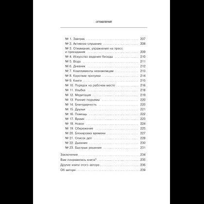 Книга "Сначала сложно, потом привычка. Делай раз, делай два - и стань хозяином своей жизни", Деймон Захариадис - 14