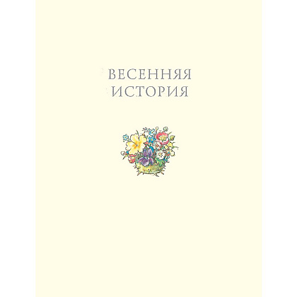 Книга "В гостях на Ежевичной поляне", Барклем Д. - 6
