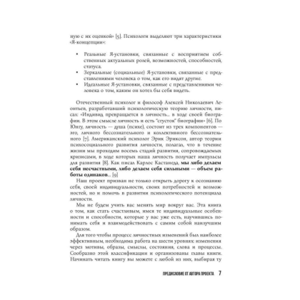 Книга "KARMACOACH", Алексей Ситников - 6