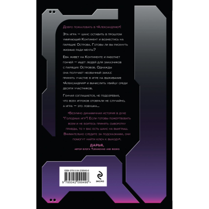 Книга "Игра одиннадцати", Лик А.  - 2