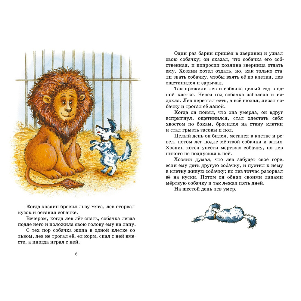 Книга "Классная литература. Рассказы и сказки", Лев Толстой - 4