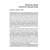 Книга "Стили менеджмента — эффективные и неэффективные", Адизес Ицхак - 5