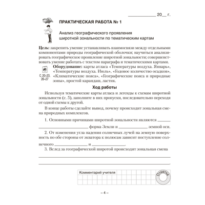 Книга "География. 7 кл. Тетрадь для практических работ", Кольмакова Е. Г., Сарычева О.В. - 3