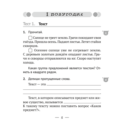 Русский язык. 3 класс. Тематические тесты и контрольные работы, Фокина И.В. - 2