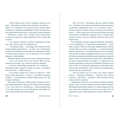 Книга "Мисс Остин", Джилл Хорнби - 9