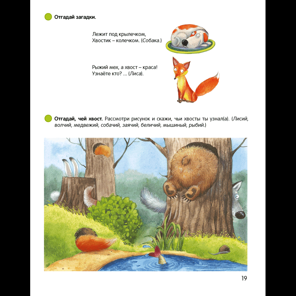 Книга "Умней-ка. 5-6 лет. Речевая мозаика", Старжинская Н. С. - 4