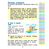 Книга "Мой первый фразеологический словарь 1-4 классы", Белоусов М. - 3
