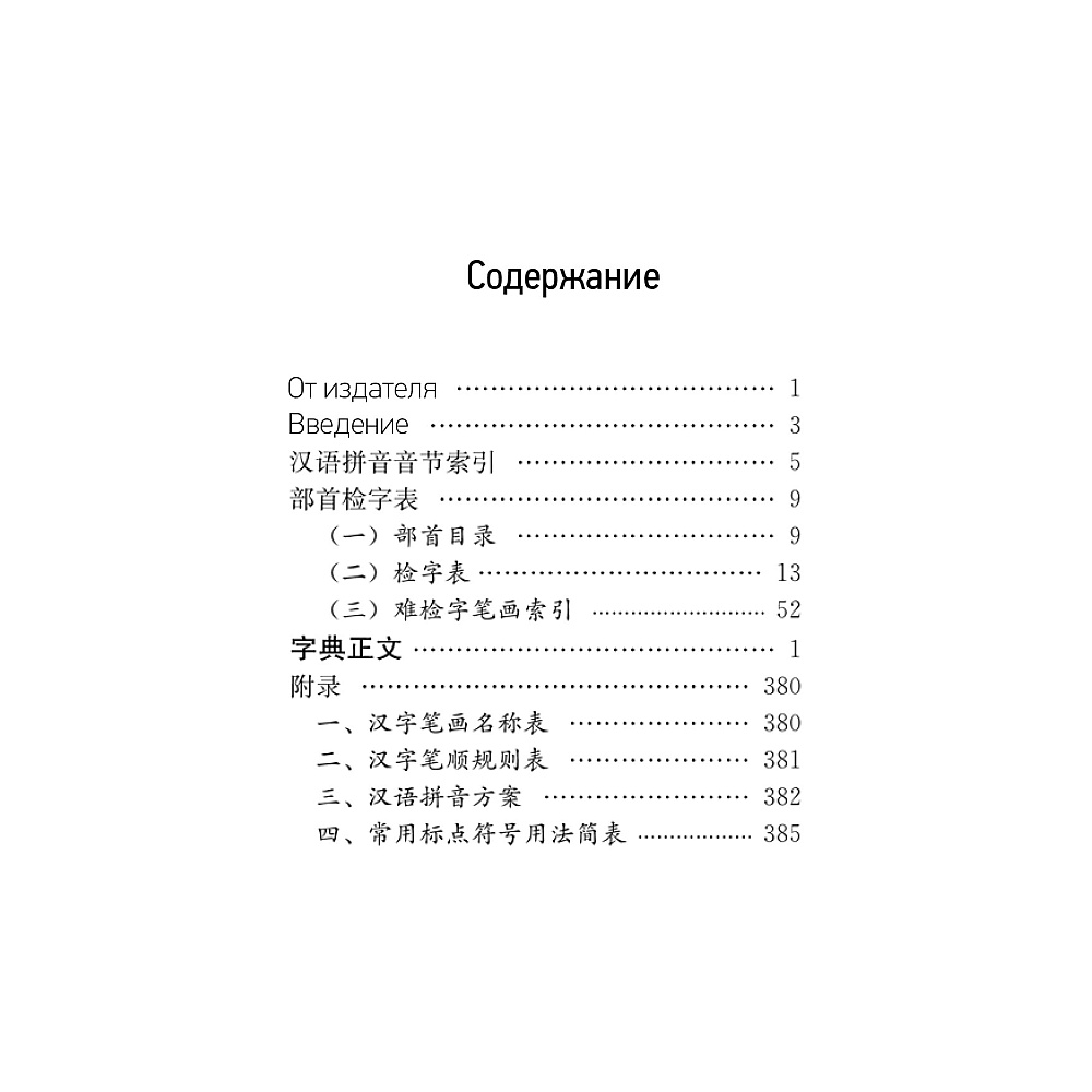 Книга "Учебный иероглифический словарь" - 3