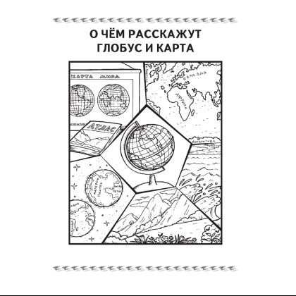 Книга "Человек и мир. 3 класс. Книга для чтения", Трафимова Г.В., Трафимов С.А. - 4