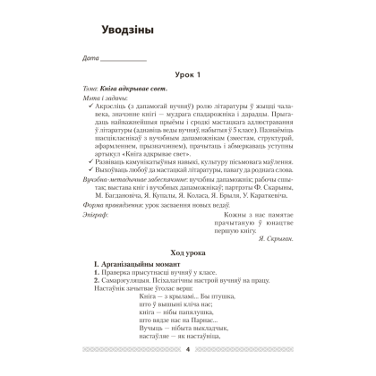 Книга "Беларуская лiтаратура. 6 клас. План-канспект урокаў", Міхновіч Н. А. - 7