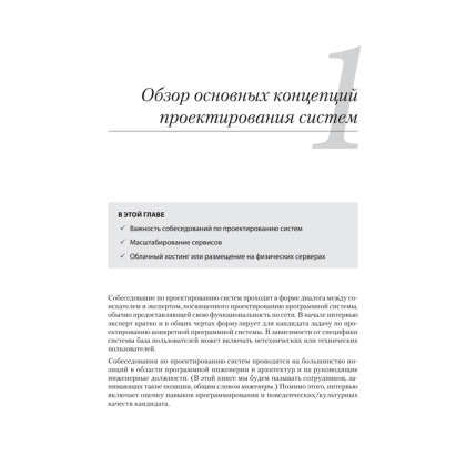 Книга "System Design: пережить интервью", Чжиюн Тань - 16